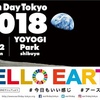 代々木公園で 「アースデイ東京２０１８」 に出店