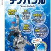 ナノバブルで品質向上！施肥の節約にも◎