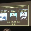 2022.12.18フォトグラファーが語るフィギュアスケートの魅力　田中宣明・能登直 ・若杉和希