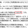 ヒヤヒヤしてたけどちゃんと料金下がってた！