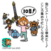 DQさんぽ　Vol.430