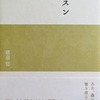 死語のレッスン　建畠晢詩集