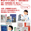 長岡技術科学大学附属図書館の本を展示・貸出中【～11/30（月）】