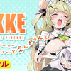 コロコロ A NIKKE