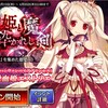 【千年戦争アイギス】緊急ミッション「吸血姫と砕かれし魔剣」開催中！　報酬はプラチナのヴァンパイアプリンセス「エストリエ」