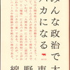 地球温暖化論への懐疑は「部族主義」か
