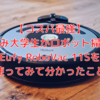 【コスパ最強！】寮住み大学生がロボット掃除機Eufy RoboVac 11Sを使ってみてわかったこと