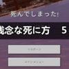 マイクラ　残念な死に方　５選