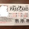 【1ヶ月無料】来来亭ラーメン無料パスカードゲット！