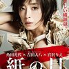 ラストのあの手を取りたい印象を受けてしまう（映画『紙の月』　感想）　