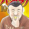 35歳のおっさんが読んでいる漫画