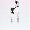 MOOCの古典的社会学理論