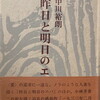 昨日と明日のエバ　中川裕朗