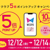 2025年の天王寺ミオクラブ5倍ポイントアップデーはいつ？