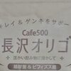 アレルギー⑲フラクトオリゴ糖とは？