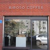 大興駅近くの素敵カフェ@BIROSO COFFEE