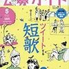 公募ガイド＆週刊読書人