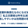 【授業料無償化なのになぜ減った？】私立志願者は昨年比減少も合格しやすいかは別問題の理由
