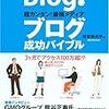 ブログネタの方向性を考えてみた！ブロガーたちのやり方をまとめる！