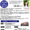 1月30日名古屋で講演