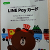 自分の口座で使えるクレジットカードを欲しかったから、LINE Payカードを買ってみた。