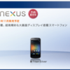 GALAXY Nexus SC-04D 発売予定日が発表
