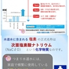 日本の水道が世界一塩素濃度が高い