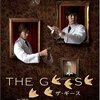 『THE GEESE「Dr.バードと優しい機械」』