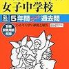 本日1/21(日)午前中にインターネットで合格発表する私立中学は？