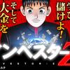 この投資漫画が面白い！「インベスターZ」を全巻読んだ感想を語っていく♪～マンガで楽しく投資を学ぼう～