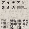 読書感想「料理のアイデアと考え方」