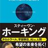 【ホーキング博士のビッグ・クエスチョン①】子供相談室レベルの人類の難問に真っ向から答えるホーキング博士。感動😊印税の一部は慈善団体に寄付されます😊