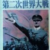 第二次世界大戦を入手する