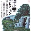 Ｄ・Ｋ・ウィップル／ファーガス・ヒューム　訳横溝正史『横溝正史翻訳コレクション　鍾乳洞殺人事件／二輪馬車の秘密』（扶桑社文庫　昭和ミステリ秘宝）