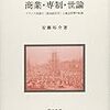 '15読書日記10冊目　『商業・専制・世論―フランス啓蒙の「政治経済学」と統治原理の転換』安藤裕介