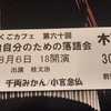 【落語】らくごカフェで行われた「桂文治 自分のための落語会」はレア根田ばかりで贅沢な時間だった