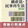 小規模企業の倒産