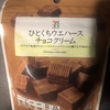 ひとくちウエハースチョコクリーム