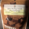 ひとくちウエハースチョコクリーム