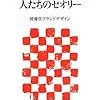 2回以上、起業している人たちのセオリー