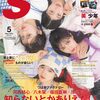 S Cawaii! 2024年5月号 増刊 特別版【表紙：河西結心、八木栞、福田真琳、豫風瑠乃(つばきファクトリー)】	 が入荷予約受付開始!!