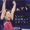 【リオ五輪】試合後のインタビュアーが上手くなってる！〜卓球女子のインタビュー動画全部見れます！