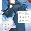 2025年3月GA文庫・TOブックス新文芸・富士見L文庫の新刊感想まとめ