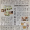 読売新聞の取材をうけました・・・。