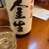 大阪市此花区梅香、「酒仙房金生」で夢見心地のクジラのおじさん～ヒヤッ！インバウンドだらけの関西遊記②