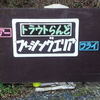 かじか村フィッシングエリアの冬季休業について