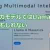 クソデカオープンモデルではLlama4が最強かもしれない