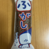 午前中のおやつ！やおきん『ふがし』を食べてみた！