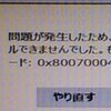  Windows 8.1 アップグレード エラー 0x80070004 