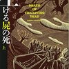 【山口雅也おすすめ本18選】代表作『生ける屍の死』『奇偶』からキッド・ピストルズまでたどる奇想ミステリー案内